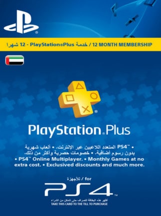 Playstation Plus CARD 365 Days UNITED ARAB EMIRATES PSN - 1